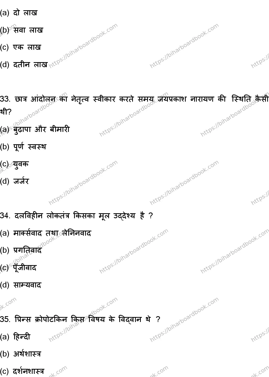 Bihar Board Class 12th 2023 Hindi Previous Year Paper 10