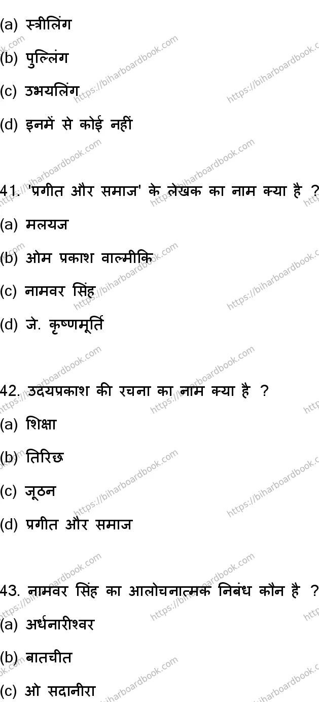 Bihar Board Class 12th 2023 Hindi Previous Year Paper 12