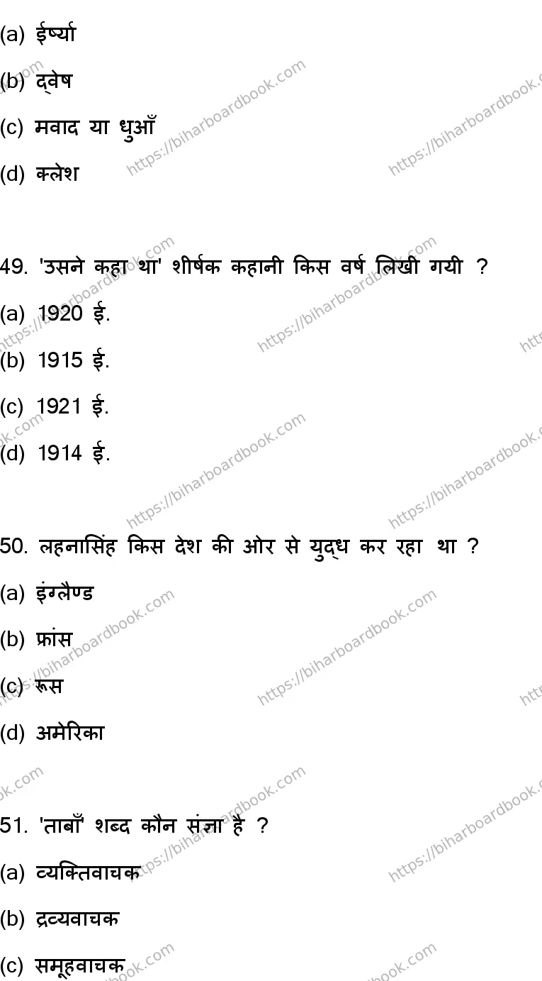 Bihar Board Class 12th 2023 Hindi Previous Year Paper 14