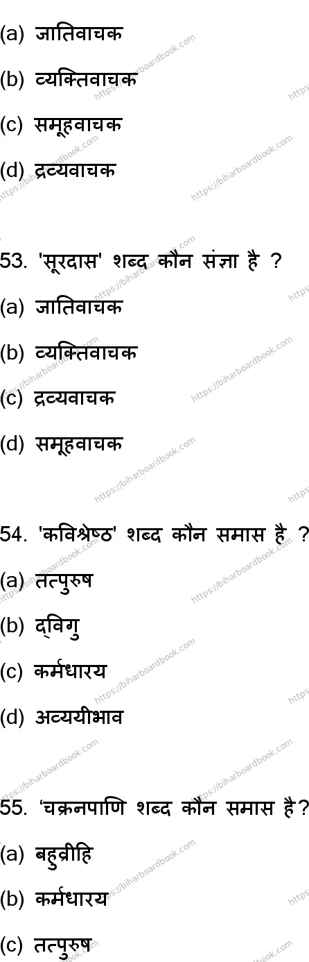 Bihar Board Class 12th 2023 Hindi Previous Year Paper 15