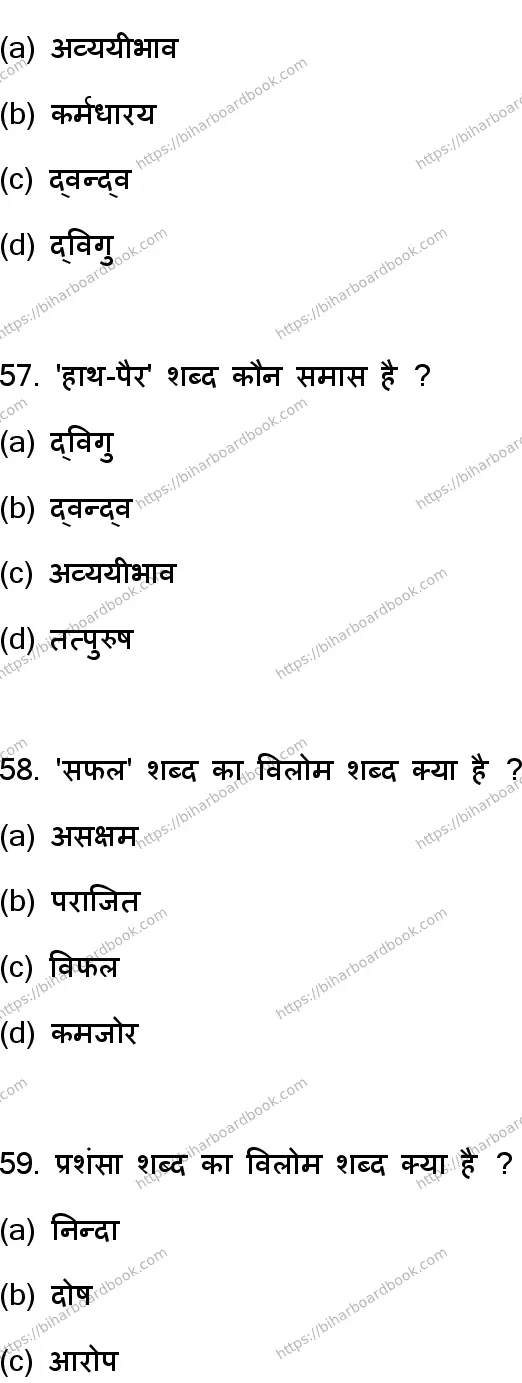 Bihar Board Class 12th 2023 Hindi Previous Year Paper 16