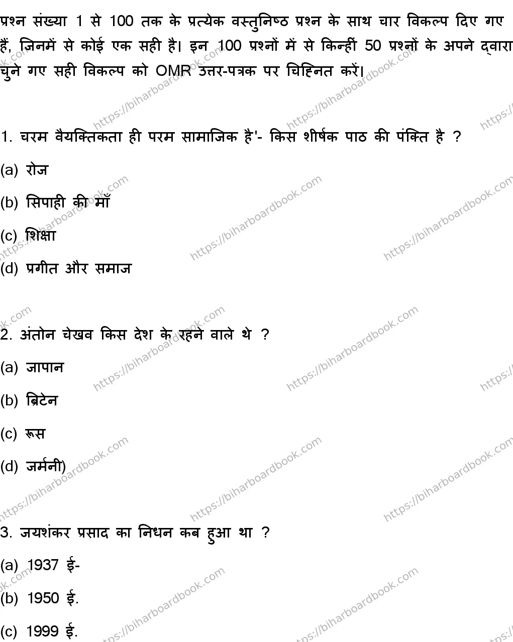 Bihar Board Class 12th 2023 Hindi Previous Year Paper 2