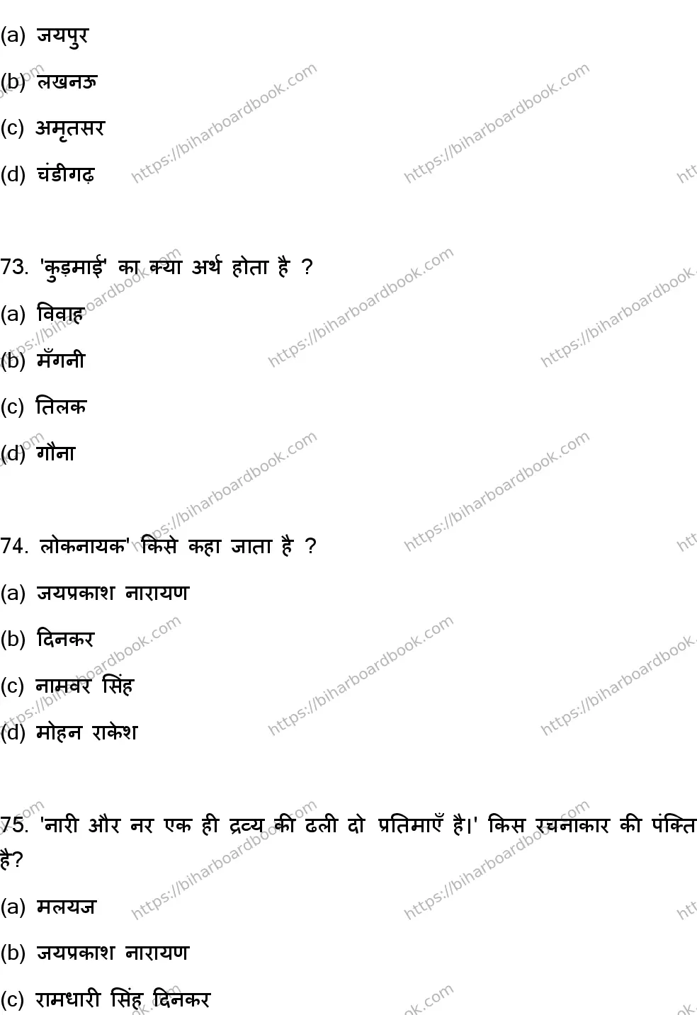 Bihar Board Class 12th 2023 Hindi Previous Year Paper 20