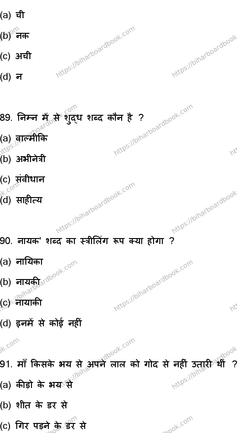 Bihar Board Class 12th 2023 Hindi Previous Year Paper 24