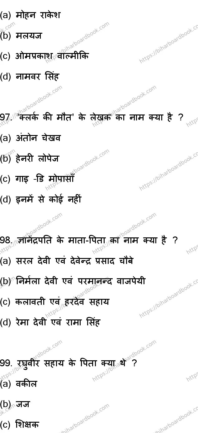 Bihar Board Class 12th 2023 Hindi Previous Year Paper 26