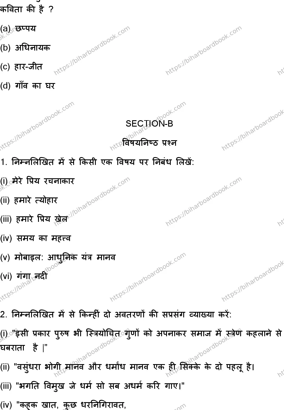 Bihar Board Class 12th 2023 Hindi Previous Year Paper 27
