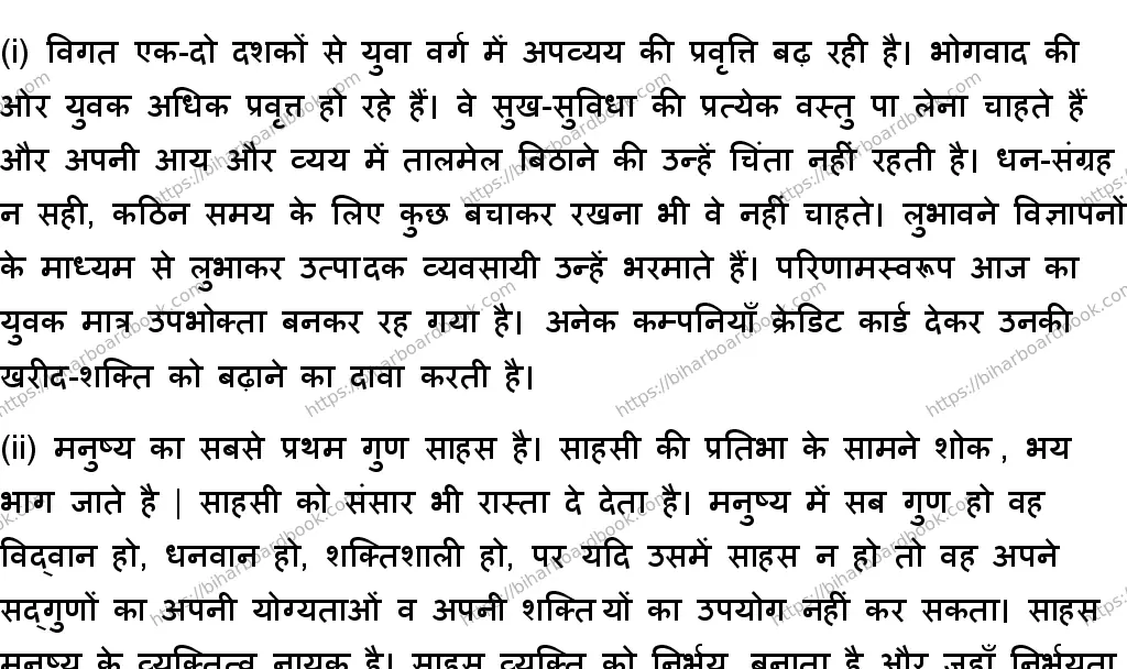 Bihar Board Class 12th 2023 Hindi Previous Year Paper 29