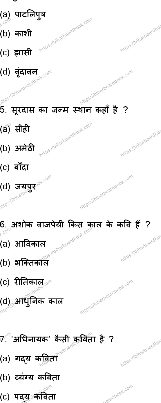 Bihar Board Class 12th 2023 Hindi Previous Year Paper 3
