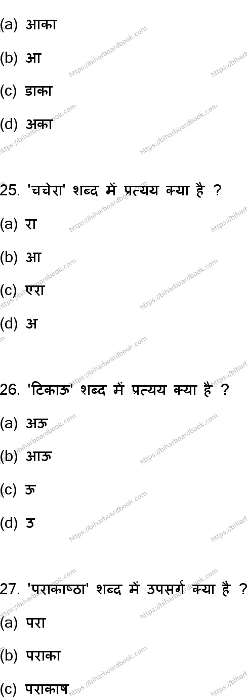Bihar Board Class 12th 2023 Hindi Previous Year Paper 8