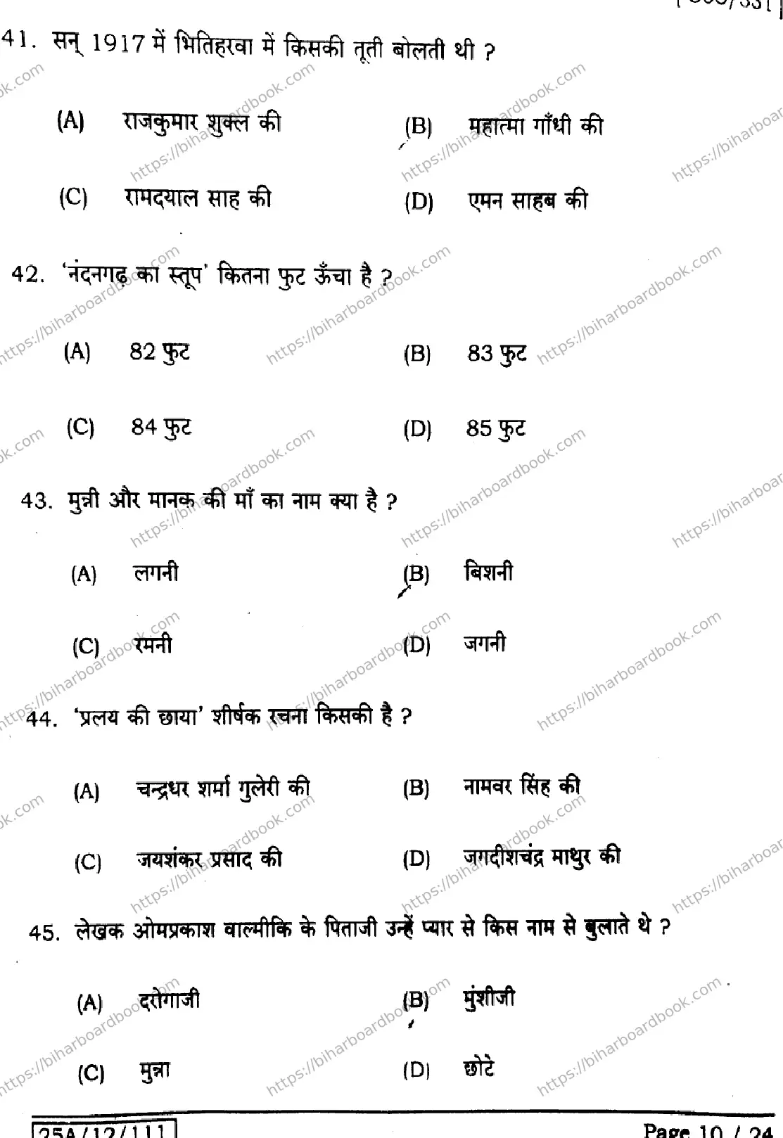 Bihar Board Class 12th 2025 Hindi  306  331  SetJ Previous Year Paper 10