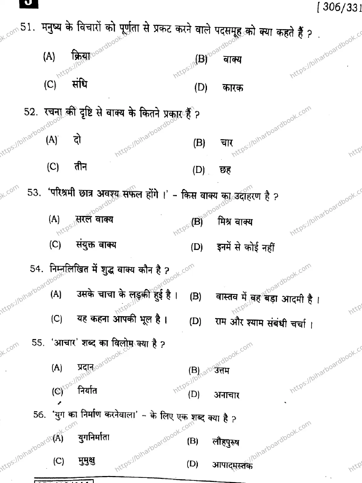 Bihar Board Class 12th 2025 Hindi  306  331  SetJ Previous Year Paper 12