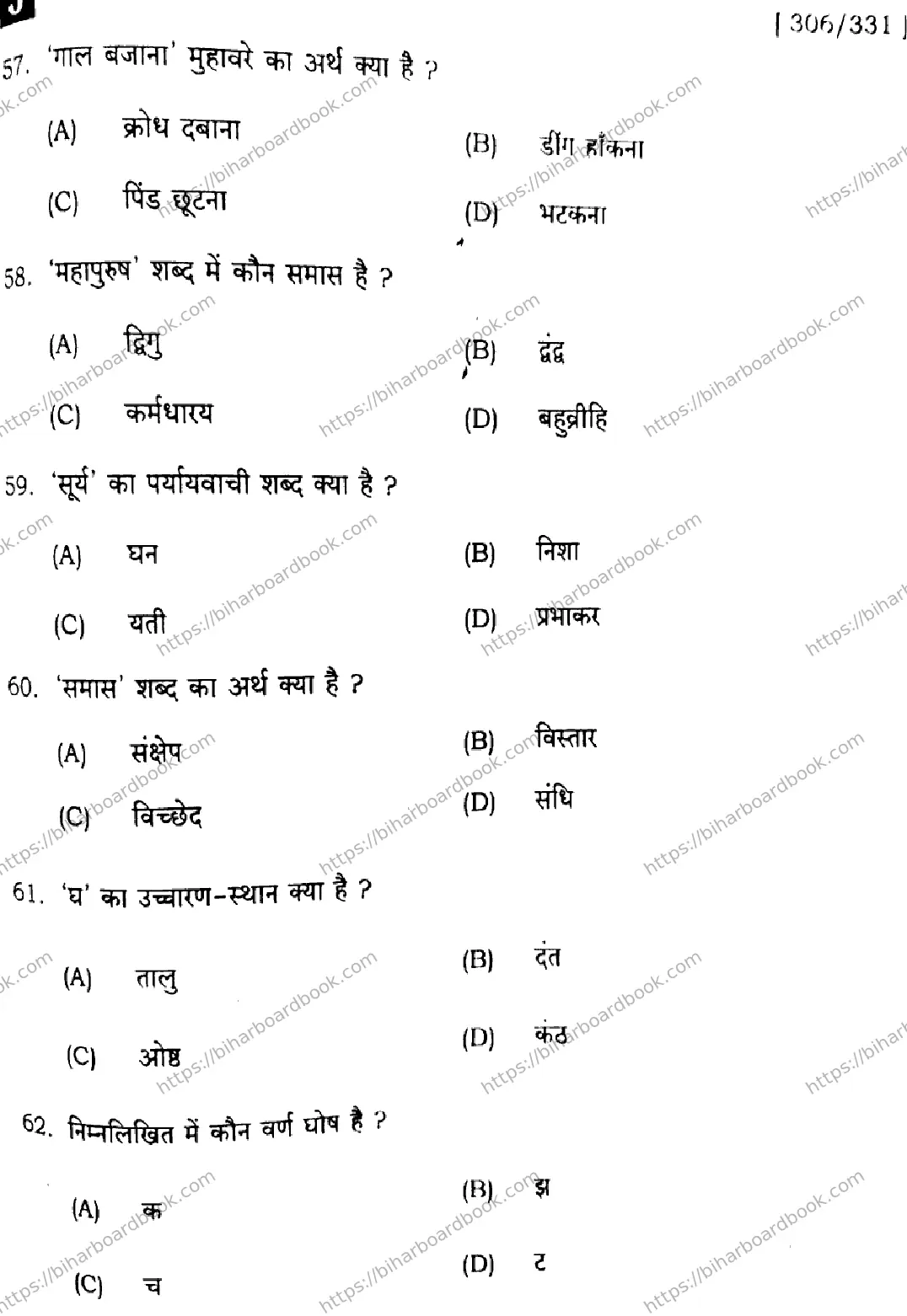 Bihar Board Class 12th 2025 Hindi  306  331  SetJ Previous Year Paper 13