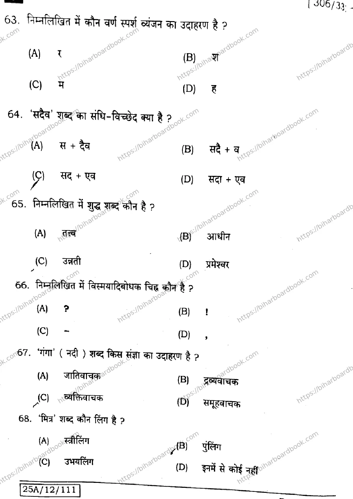Bihar Board Class 12th 2025 Hindi  306  331  SetJ Previous Year Paper 14