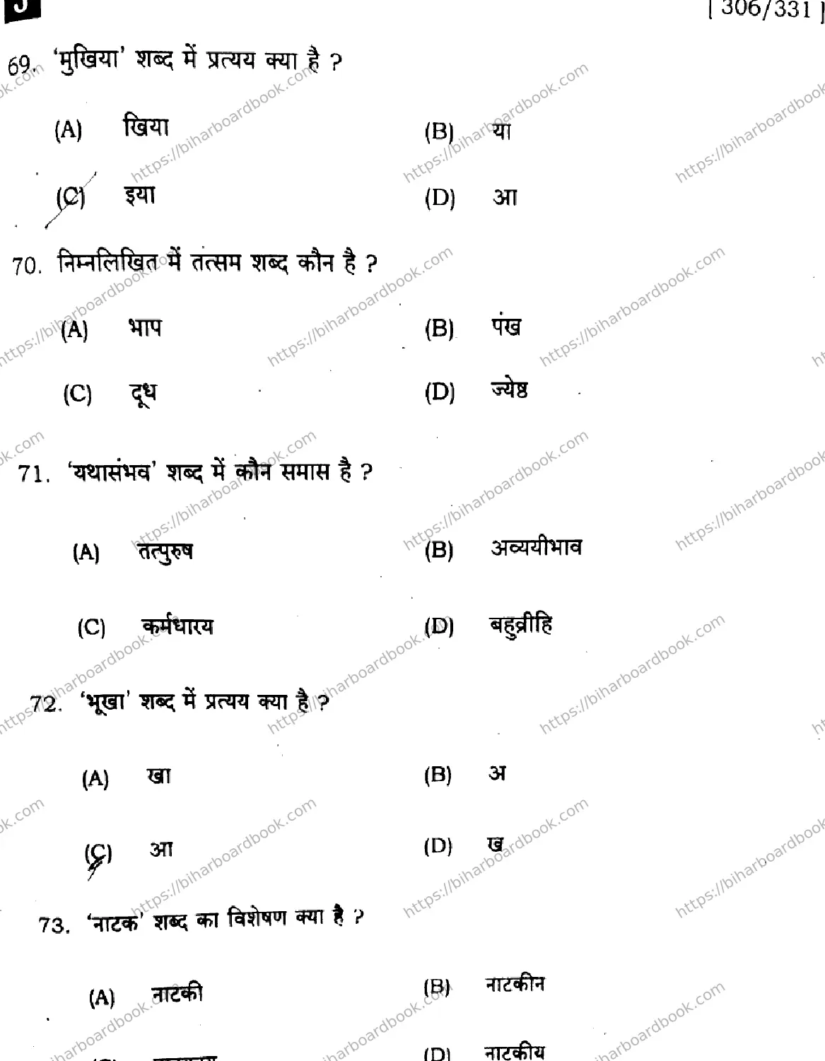 Bihar Board Class 12th 2025 Hindi  306  331  SetJ Previous Year Paper 15