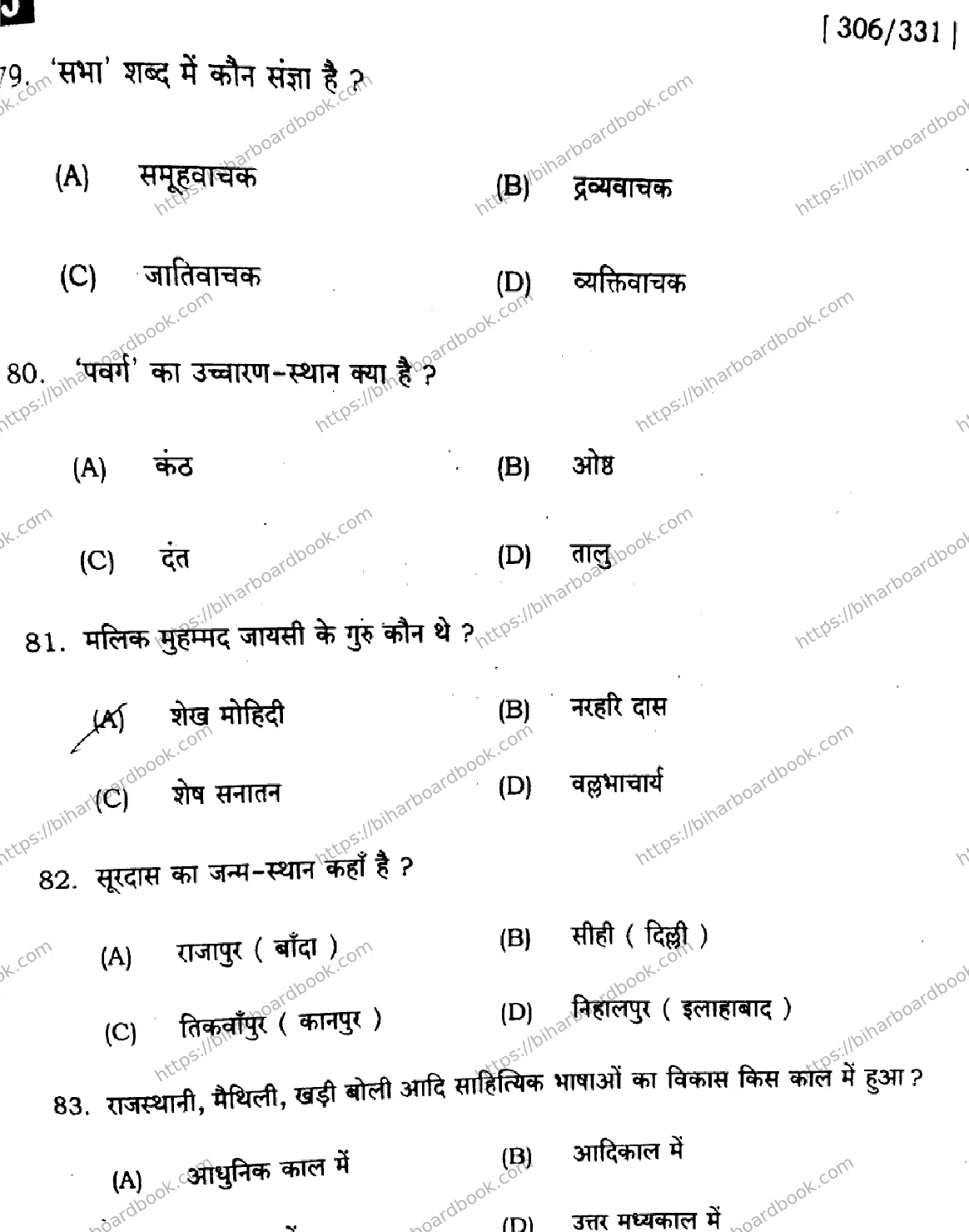 Bihar Board Class 12th 2025 Hindi  306  331  SetJ Previous Year Paper 17