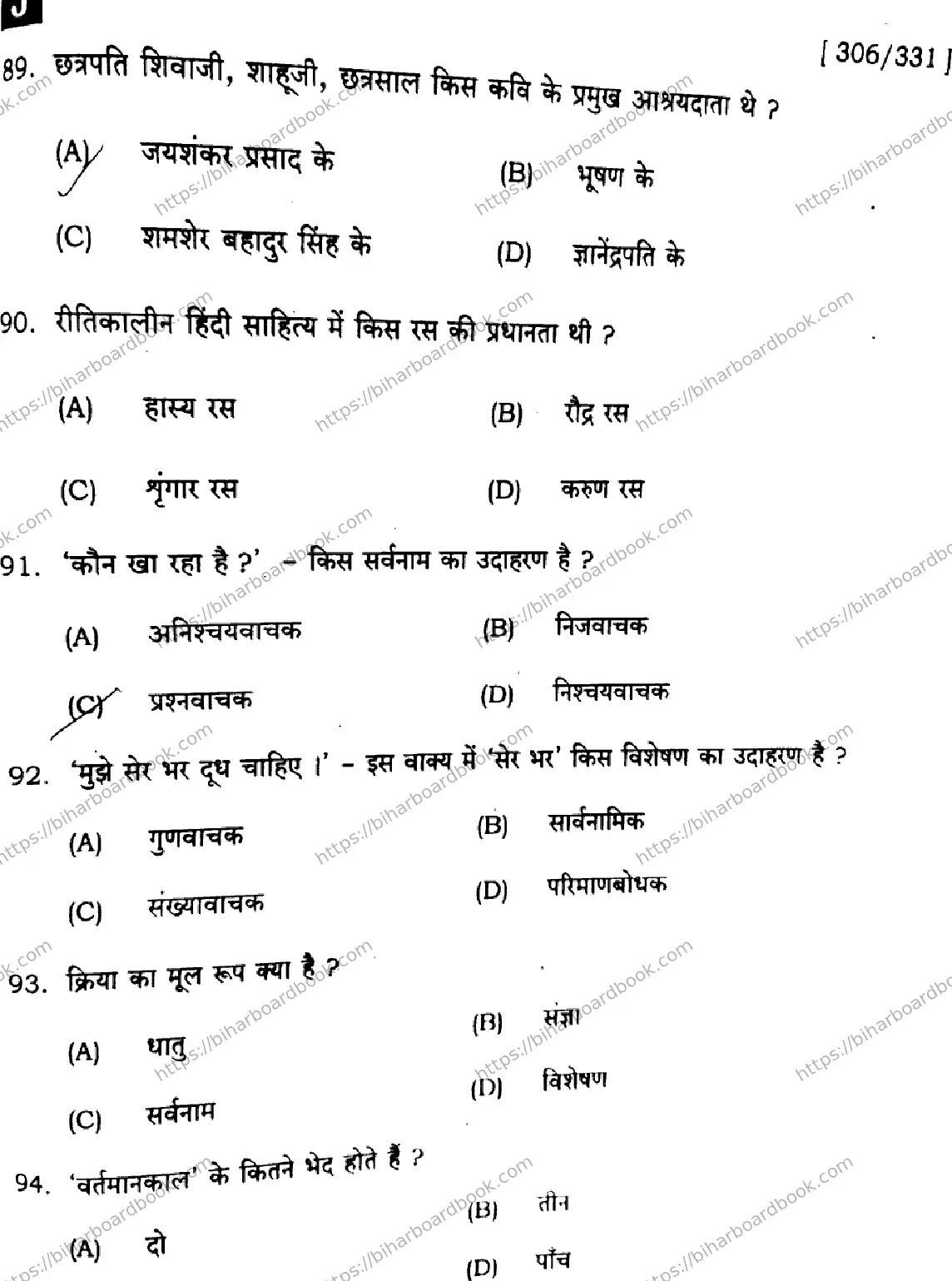 Bihar Board Class 12th 2025 Hindi  306  331  SetJ Previous Year Paper 19
