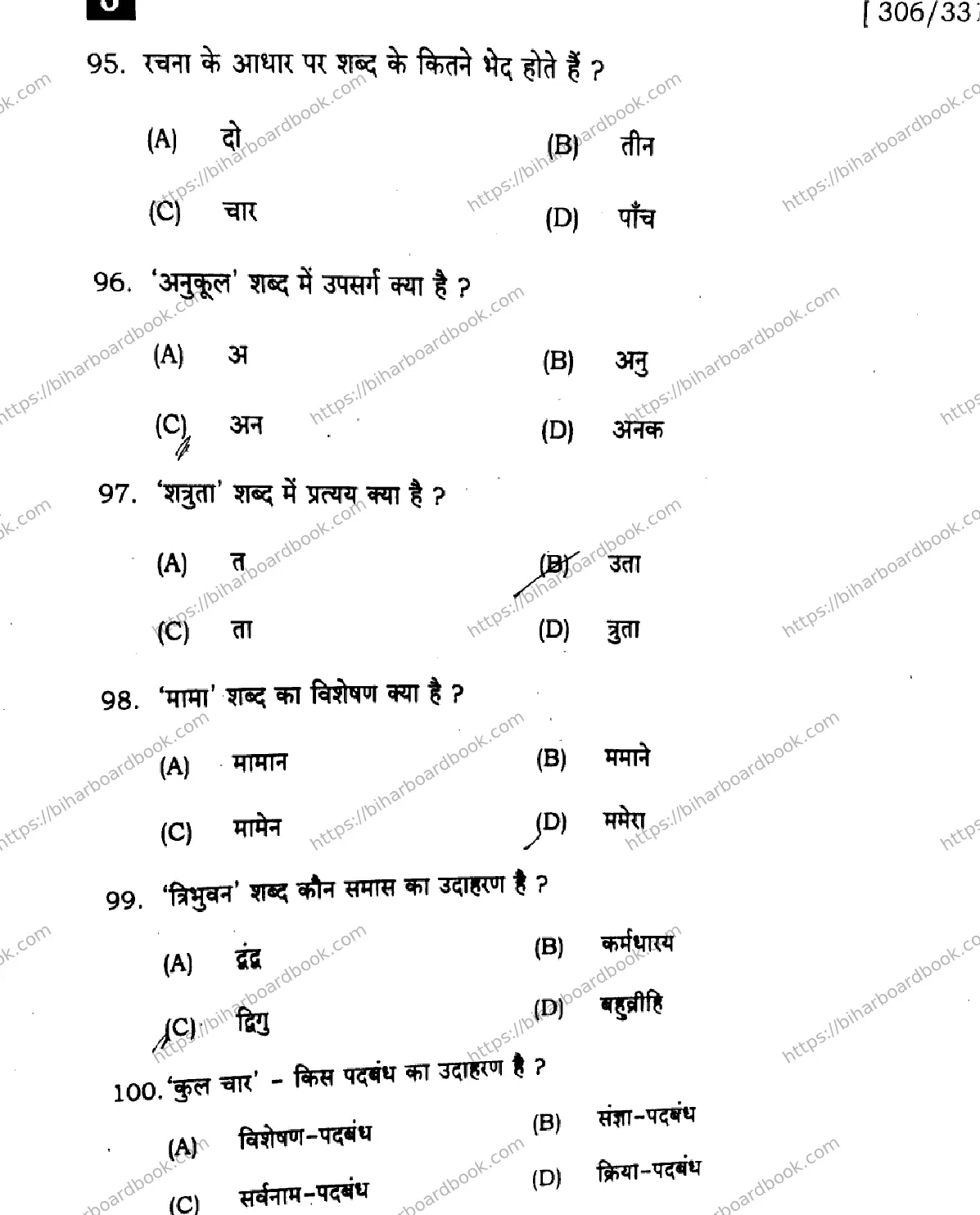 Bihar Board Class 12th 2025 Hindi  306  331  SetJ Previous Year Paper 20