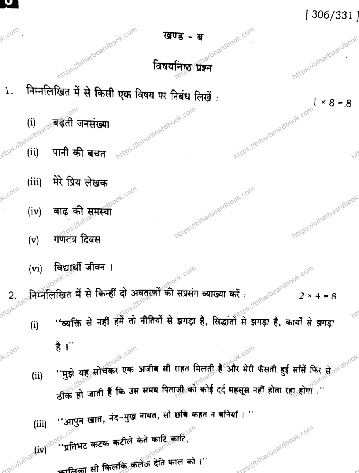 Bihar Board Class 12th 2025 Hindi  306  331  SetJ Previous Year Paper 21