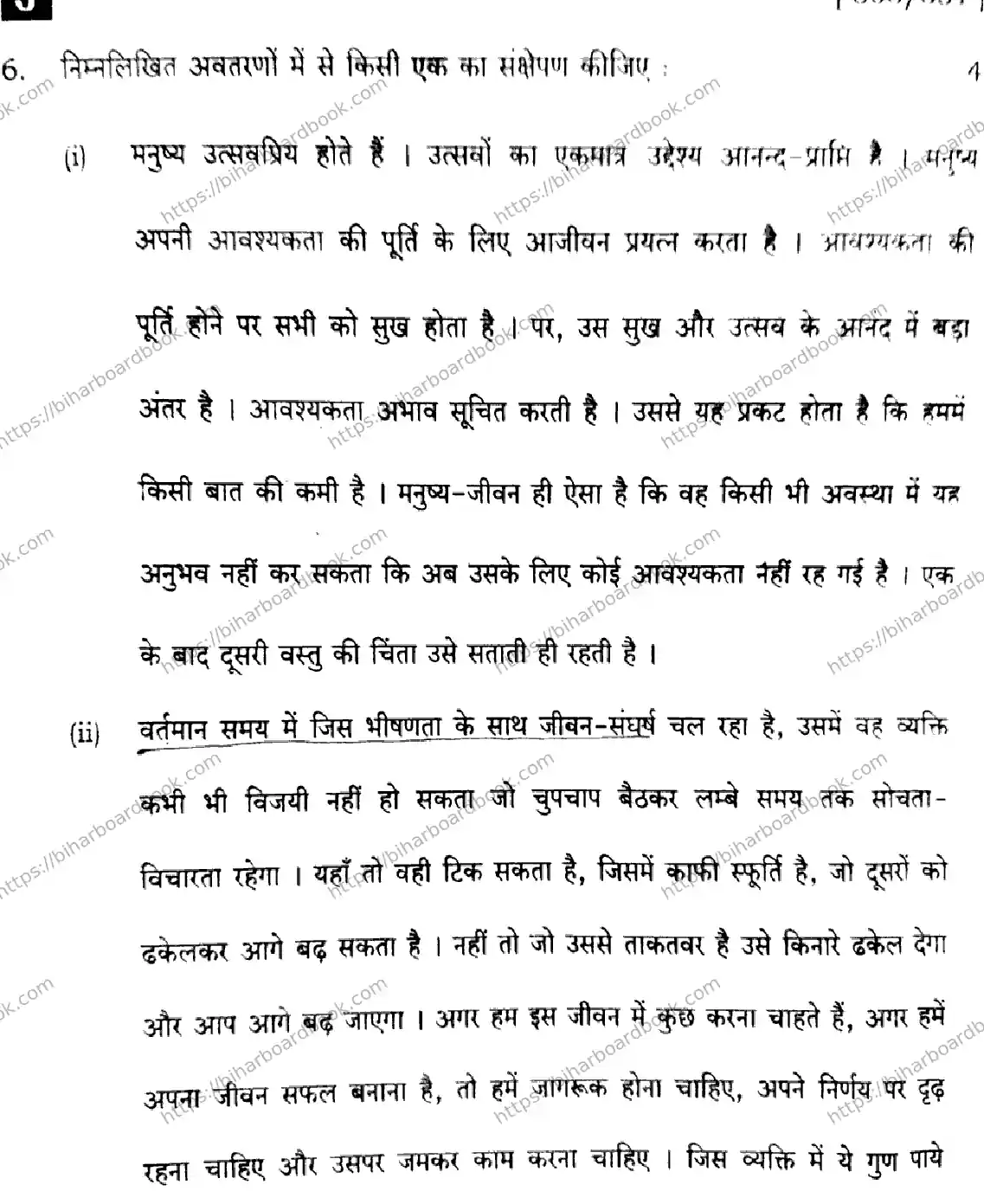 Bihar Board Class 12th 2025 Hindi  306  331  SetJ Previous Year Paper 24