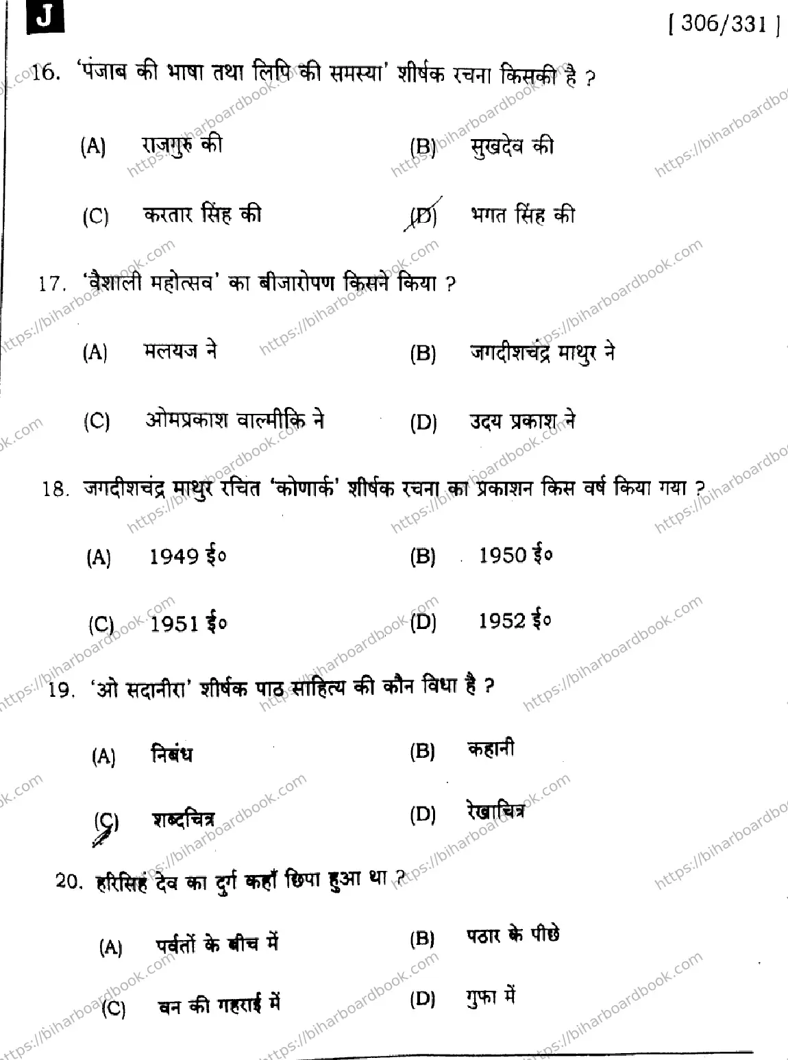 Bihar Board Class 12th 2025 Hindi  306  331  SetJ Previous Year Paper 5