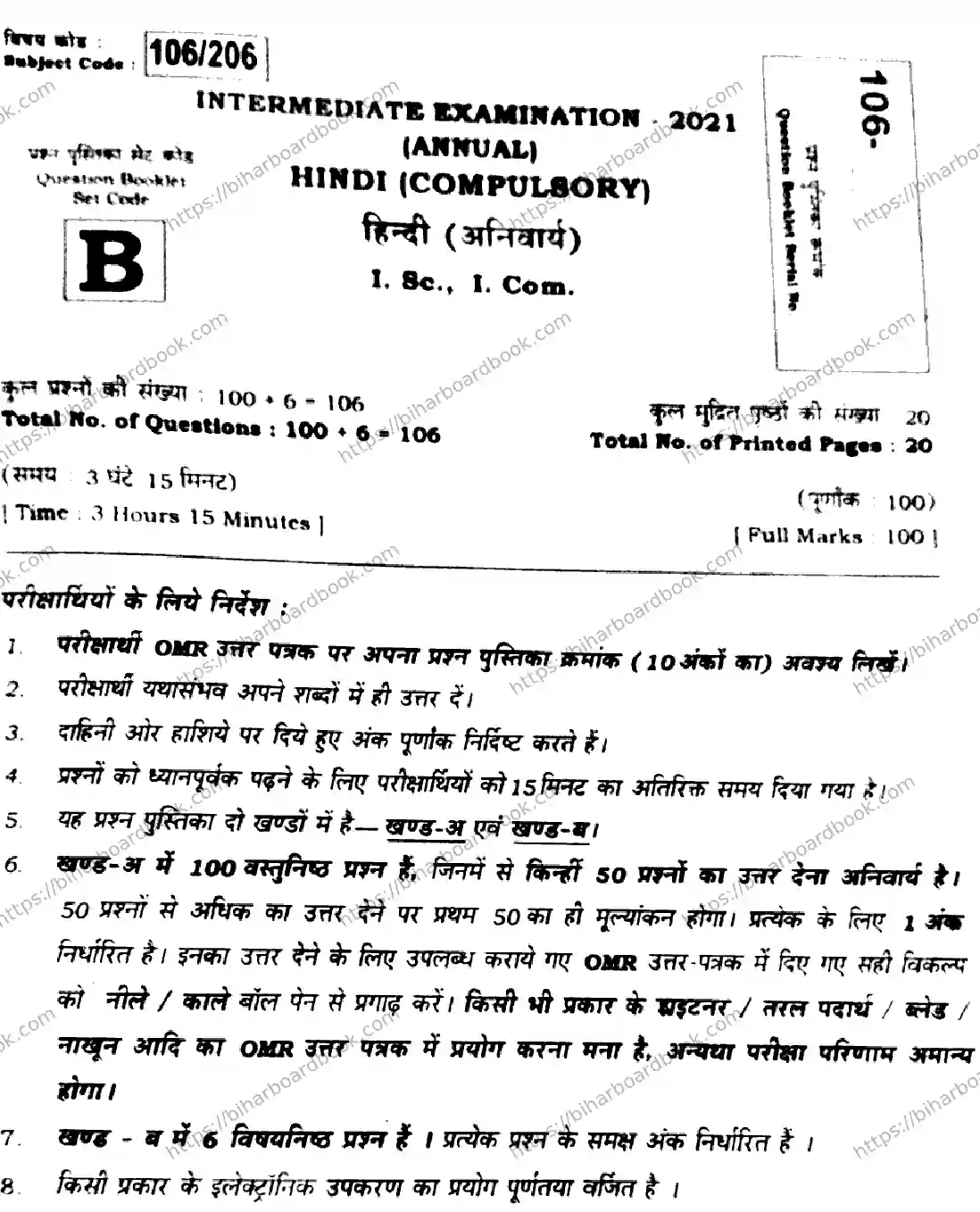 Bihar Board Class 12th 2021 Hindi Compulsory  106206B  2021 Previous Year Paper 1