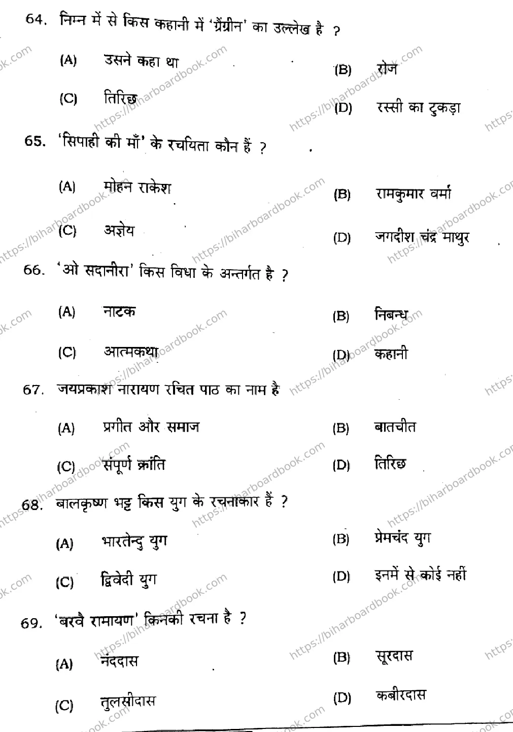 Bihar Board Class 12th 2021 Hindi Compulsory  106206B  2021 Previous Year Paper 12