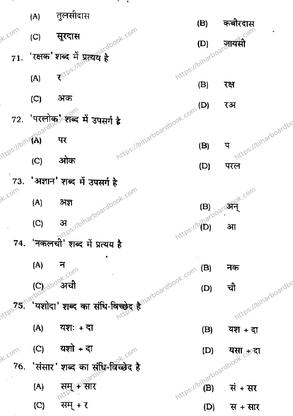 Bihar Board Class 12th 2021 Hindi Compulsory  106206B  2021 Previous Year Paper 13