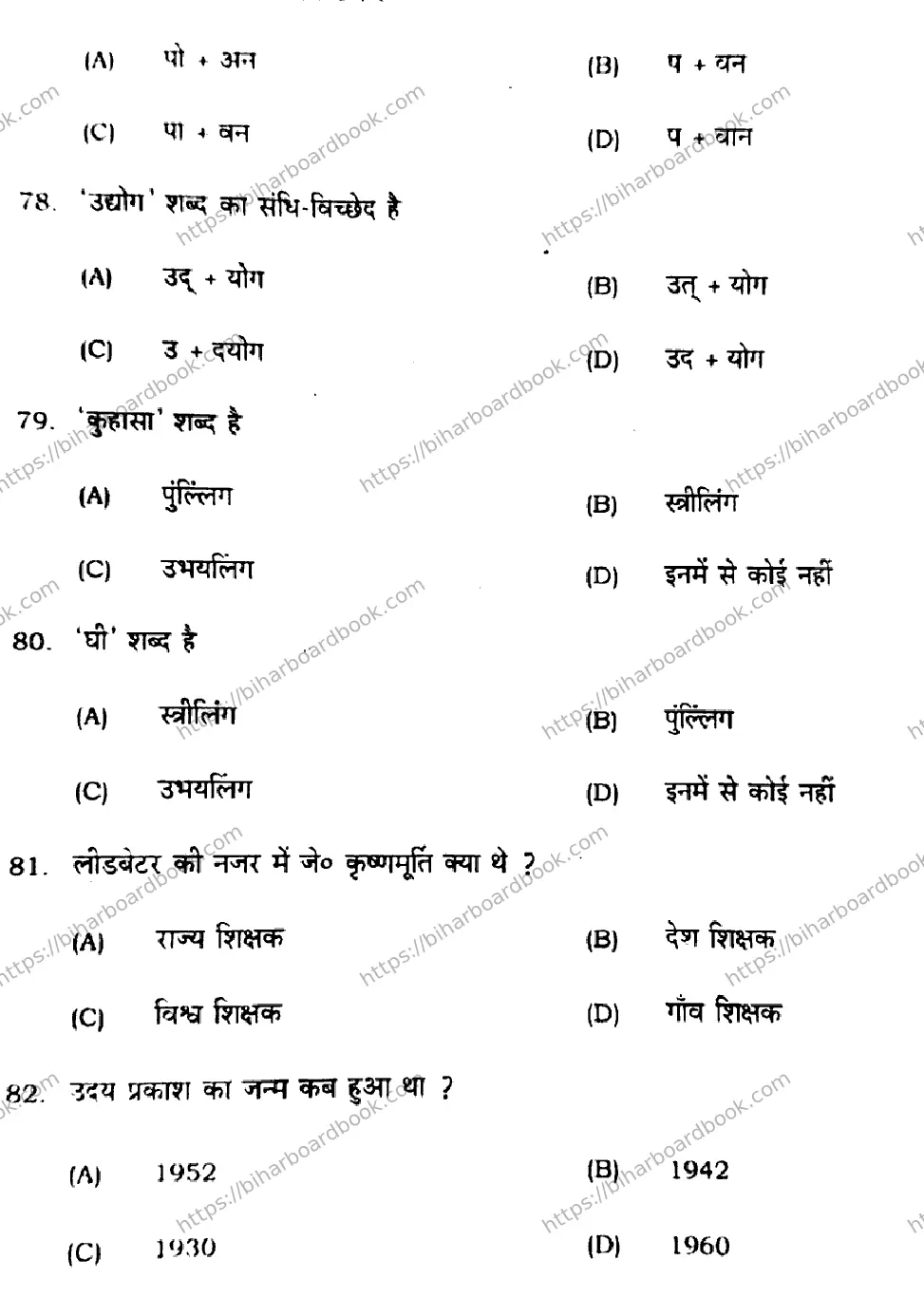 Bihar Board Class 12th 2021 Hindi Compulsory  106206B  2021 Previous Year Paper 14