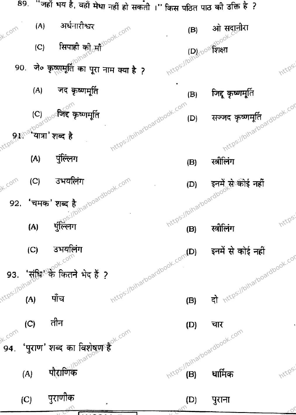 Bihar Board Class 12th 2021 Hindi Compulsory  106206B  2021 Previous Year Paper 16