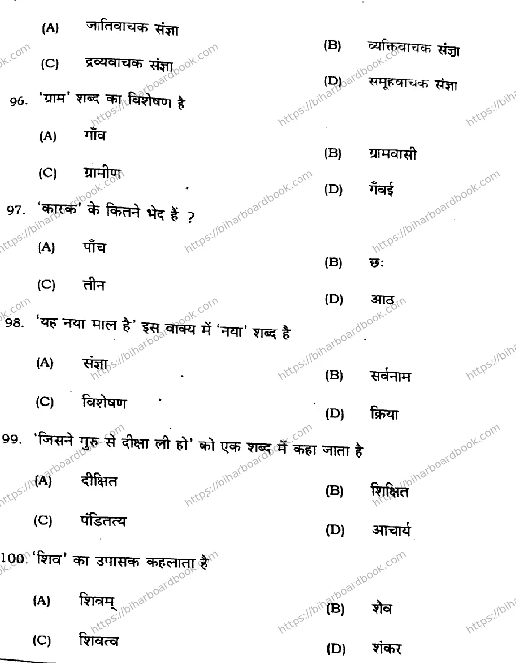 Bihar Board Class 12th 2021 Hindi Compulsory  106206B  2021 Previous Year Paper 17
