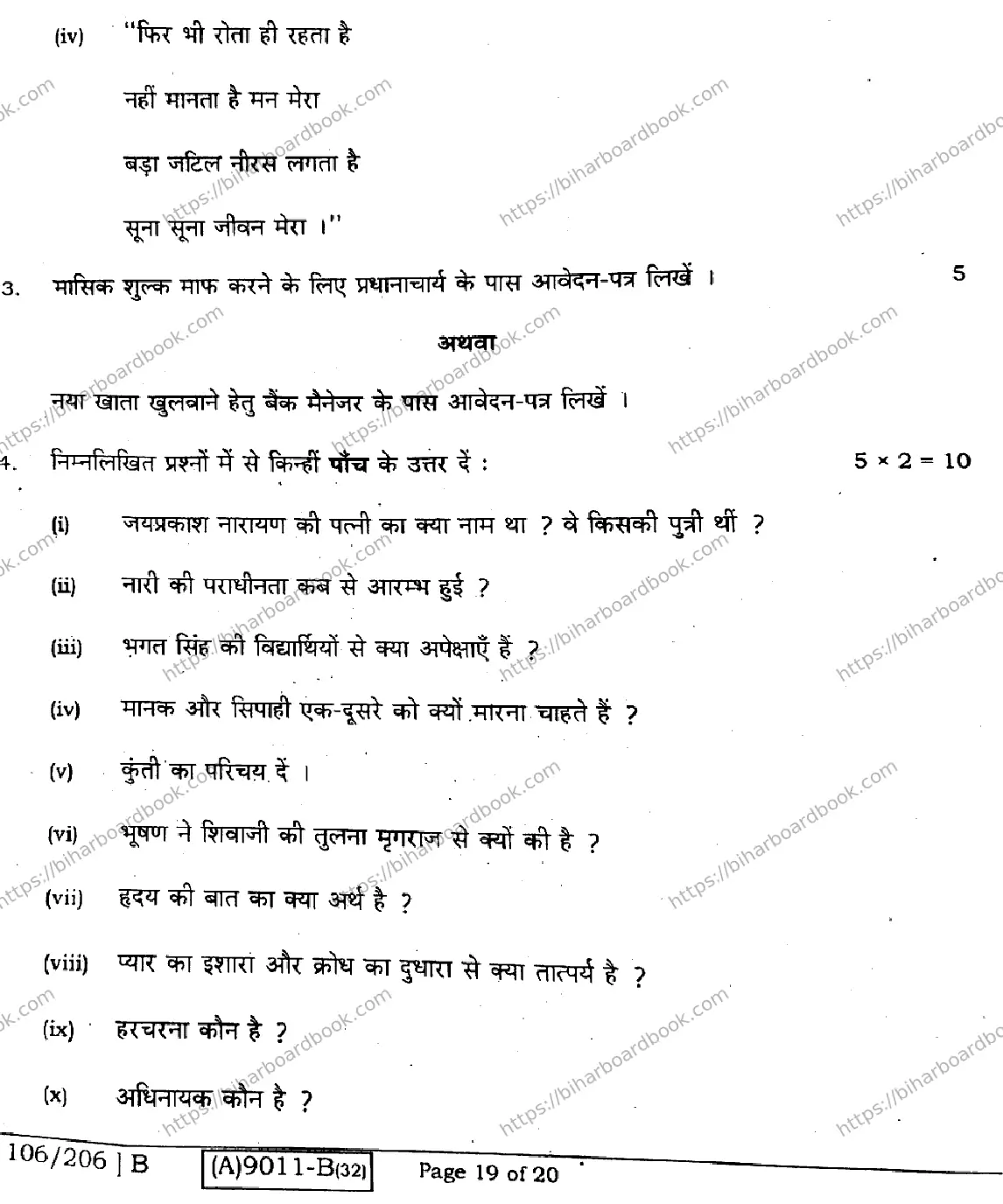 Bihar Board Class 12th 2021 Hindi Compulsory  106206B  2021 Previous Year Paper 19
