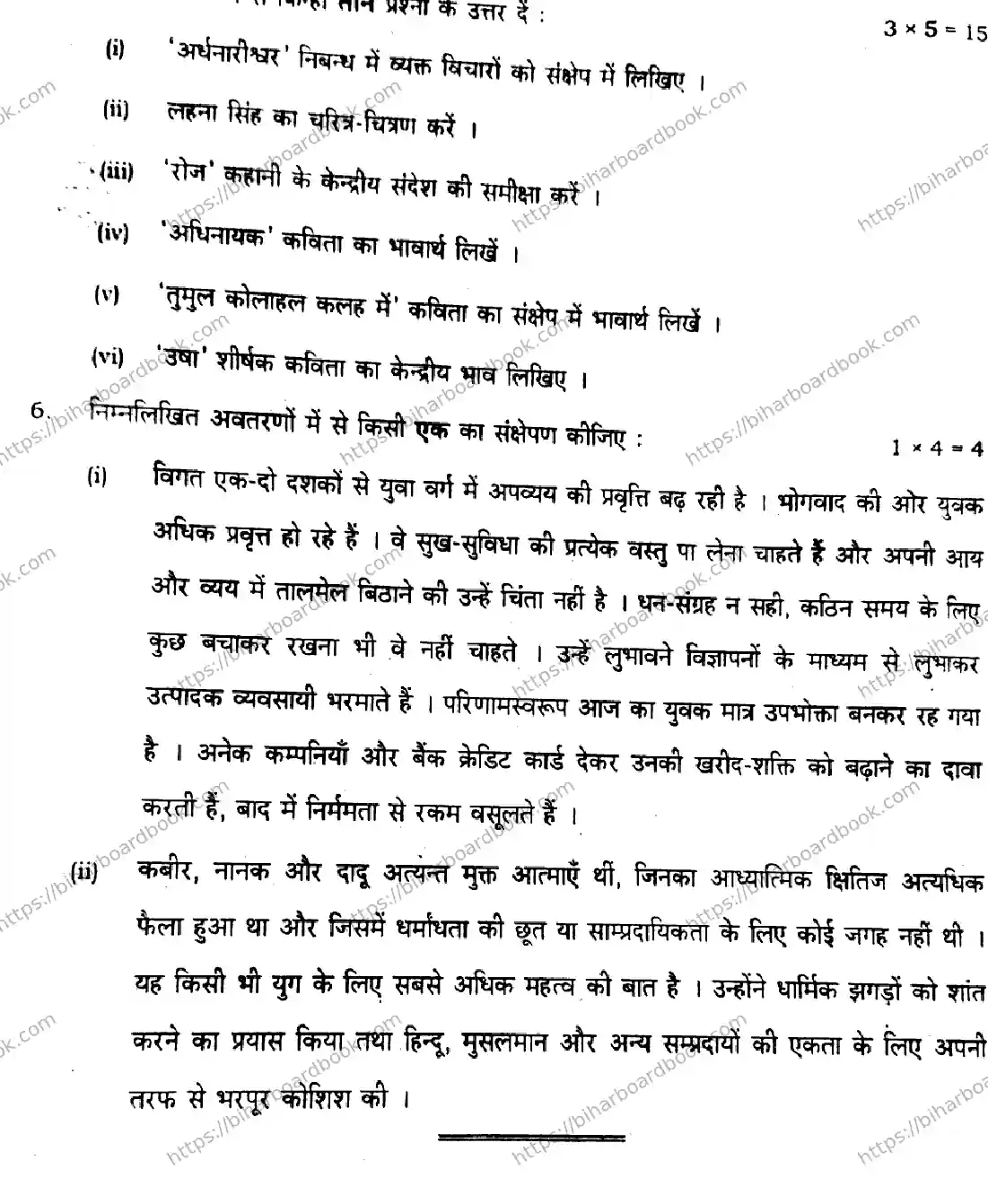 Bihar Board Class 12th 2021 Hindi Compulsory  106206B  2021 Previous Year Paper 20
