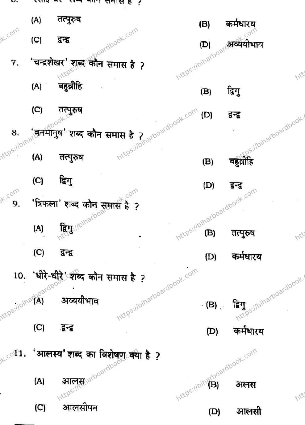 Bihar Board Class 12th 2021 Hindi Compulsory  106206B  2021 Previous Year Paper 3