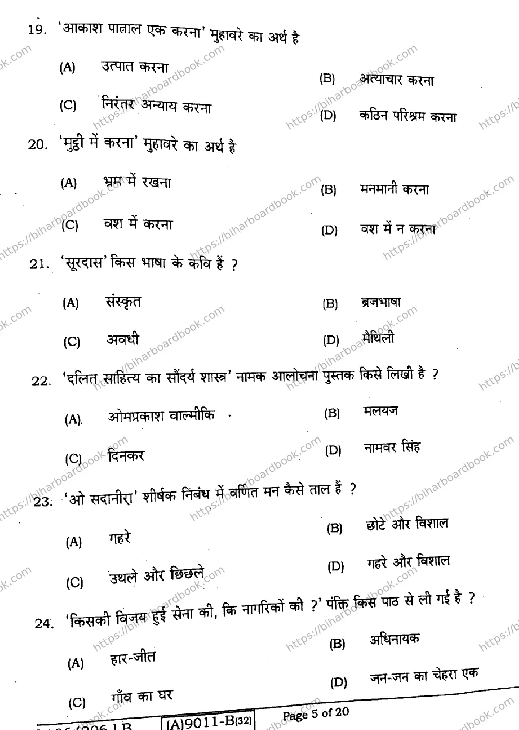 Bihar Board Class 12th 2021 Hindi Compulsory  106206B  2021 Previous Year Paper 5