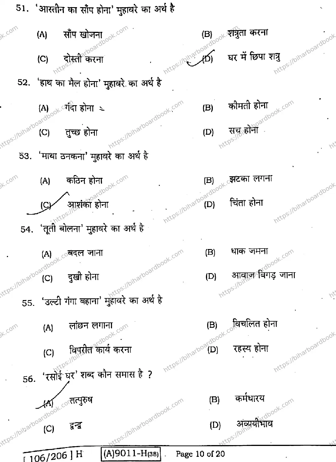 Bihar Board Class 12th 2021 Hindi Compulsory  106206H  2021 Previous Year Paper 10