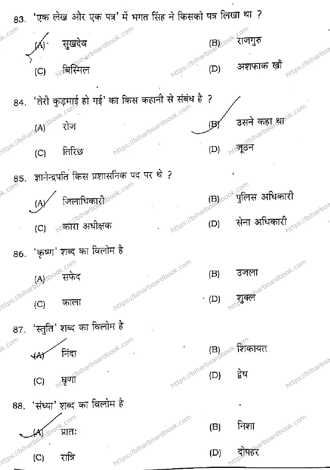 Bihar Board Class 12th 2021 Hindi Compulsory  106206H  2021 Previous Year Paper 15
