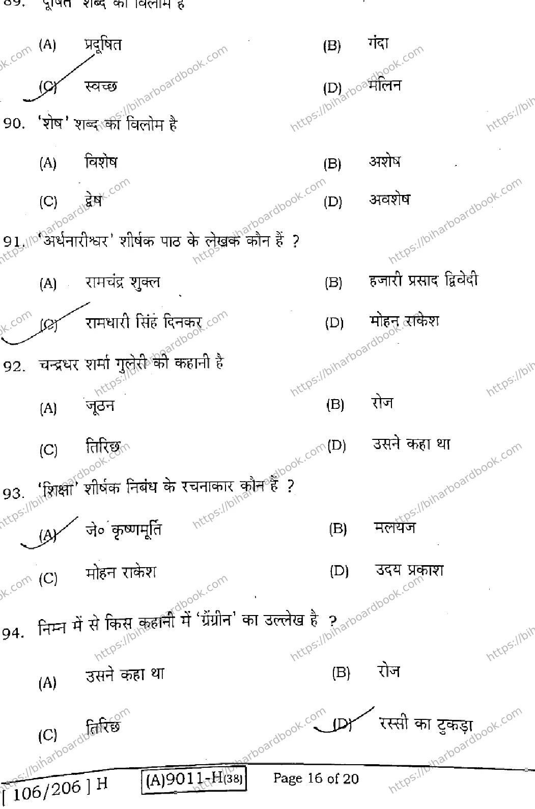 Bihar Board Class 12th 2021 Hindi Compulsory  106206H  2021 Previous Year Paper 16