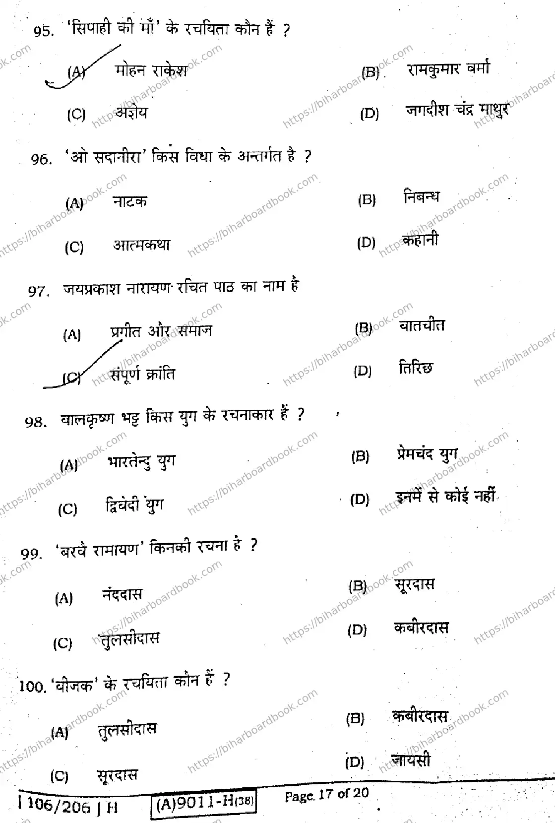 Bihar Board Class 12th 2021 Hindi Compulsory  106206H  2021 Previous Year Paper 17