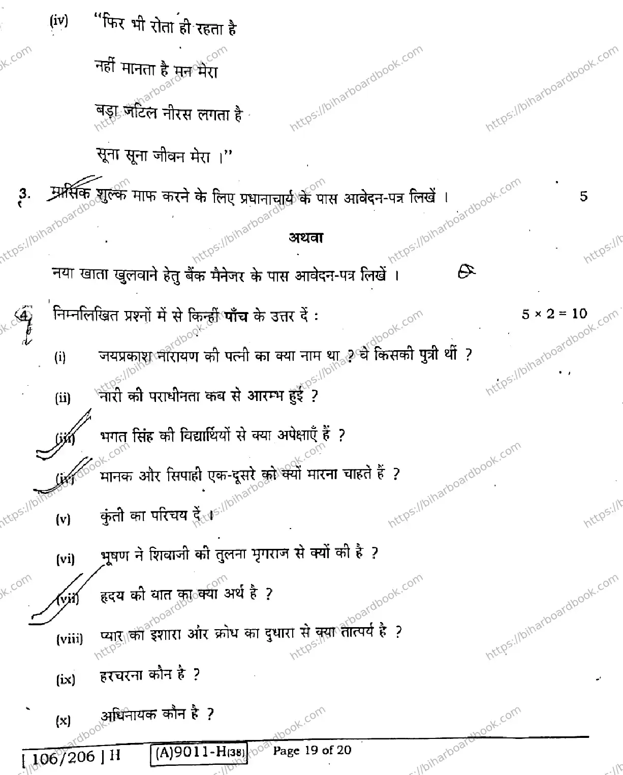 Bihar Board Class 12th 2021 Hindi Compulsory  106206H  2021 Previous Year Paper 19