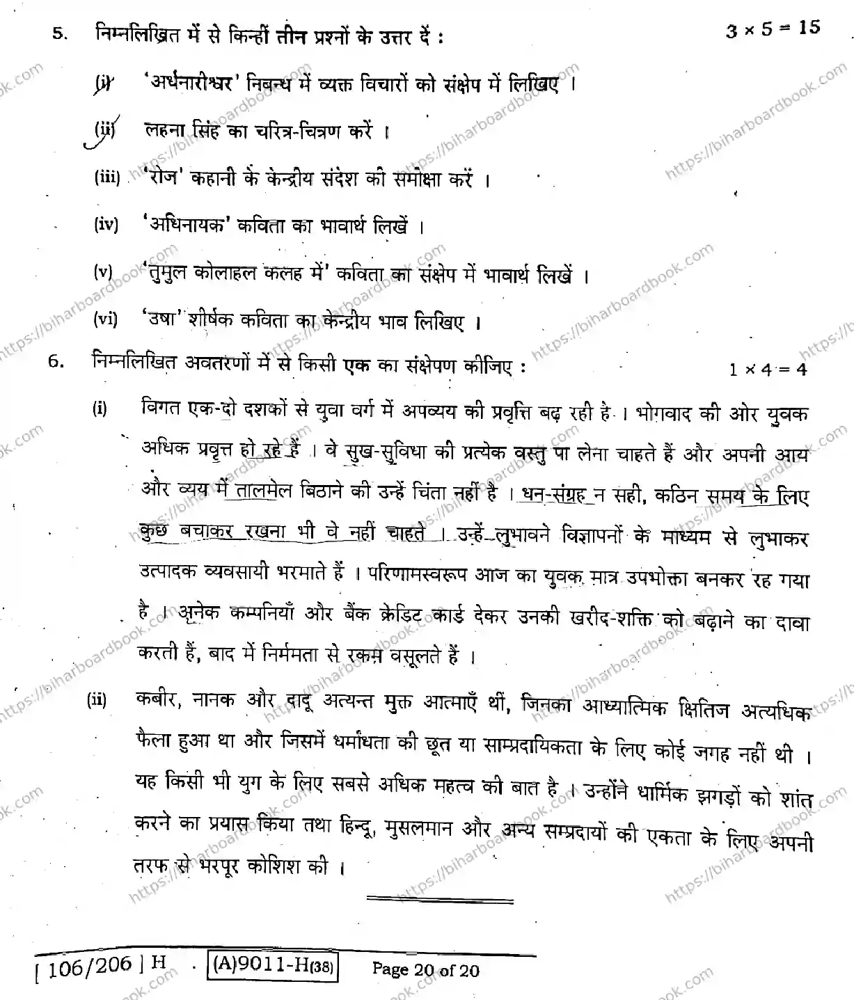 Bihar Board Class 12th 2021 Hindi Compulsory  106206H  2021 Previous Year Paper 20