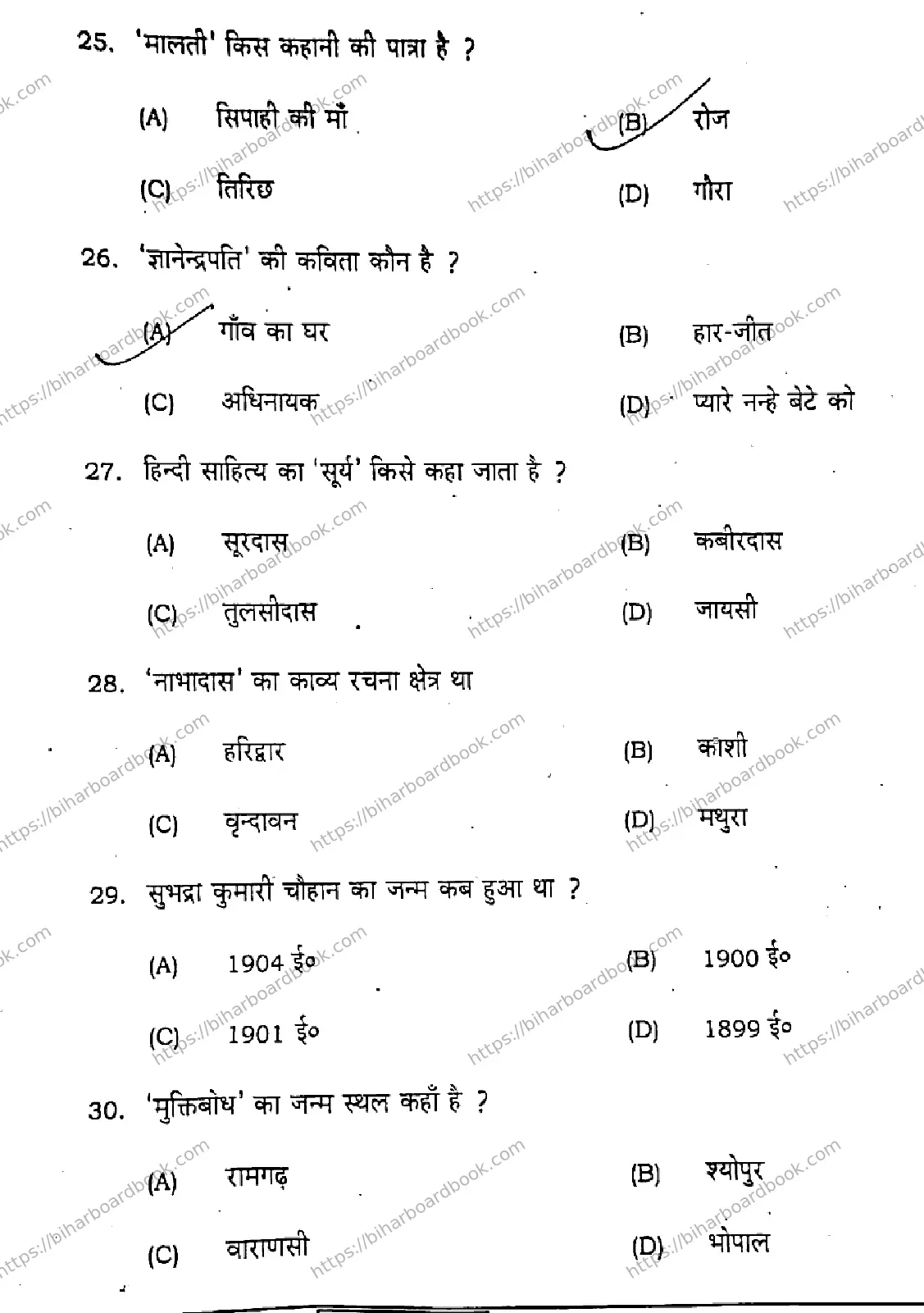 Bihar Board Class 12th 2021 Hindi Compulsory  106206H  2021 Previous Year Paper 6