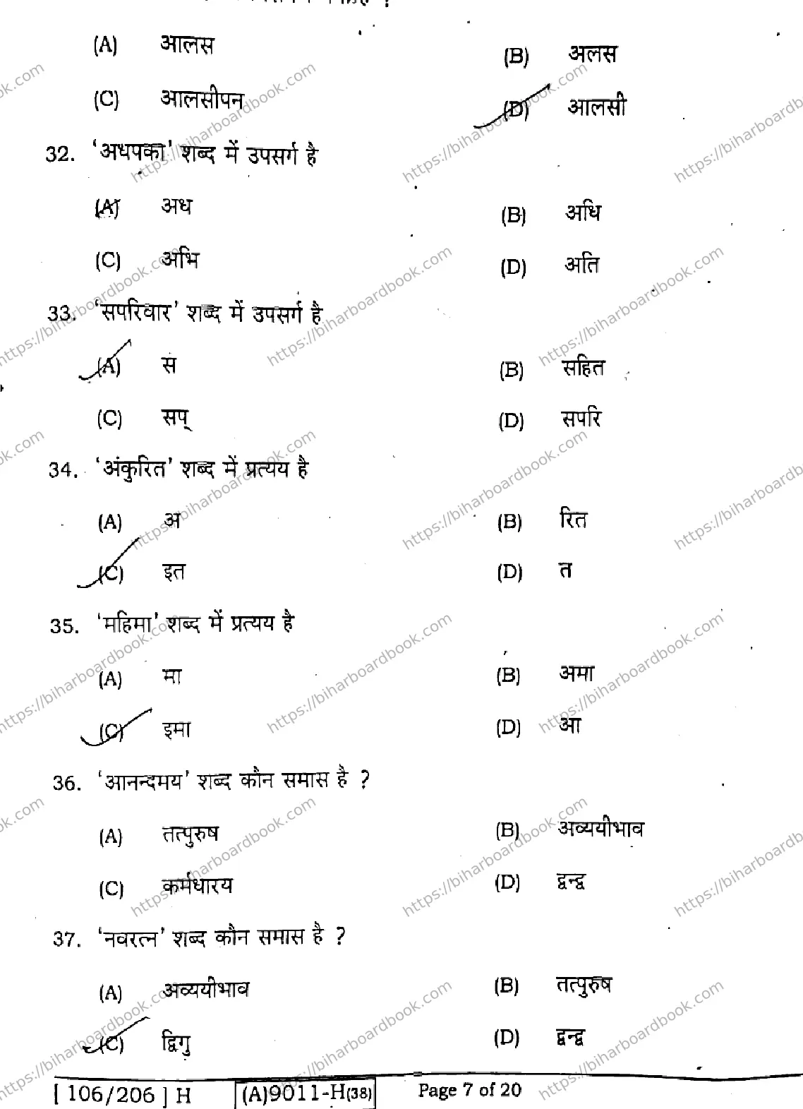 Bihar Board Class 12th 2021 Hindi Compulsory  106206H  2021 Previous Year Paper 7