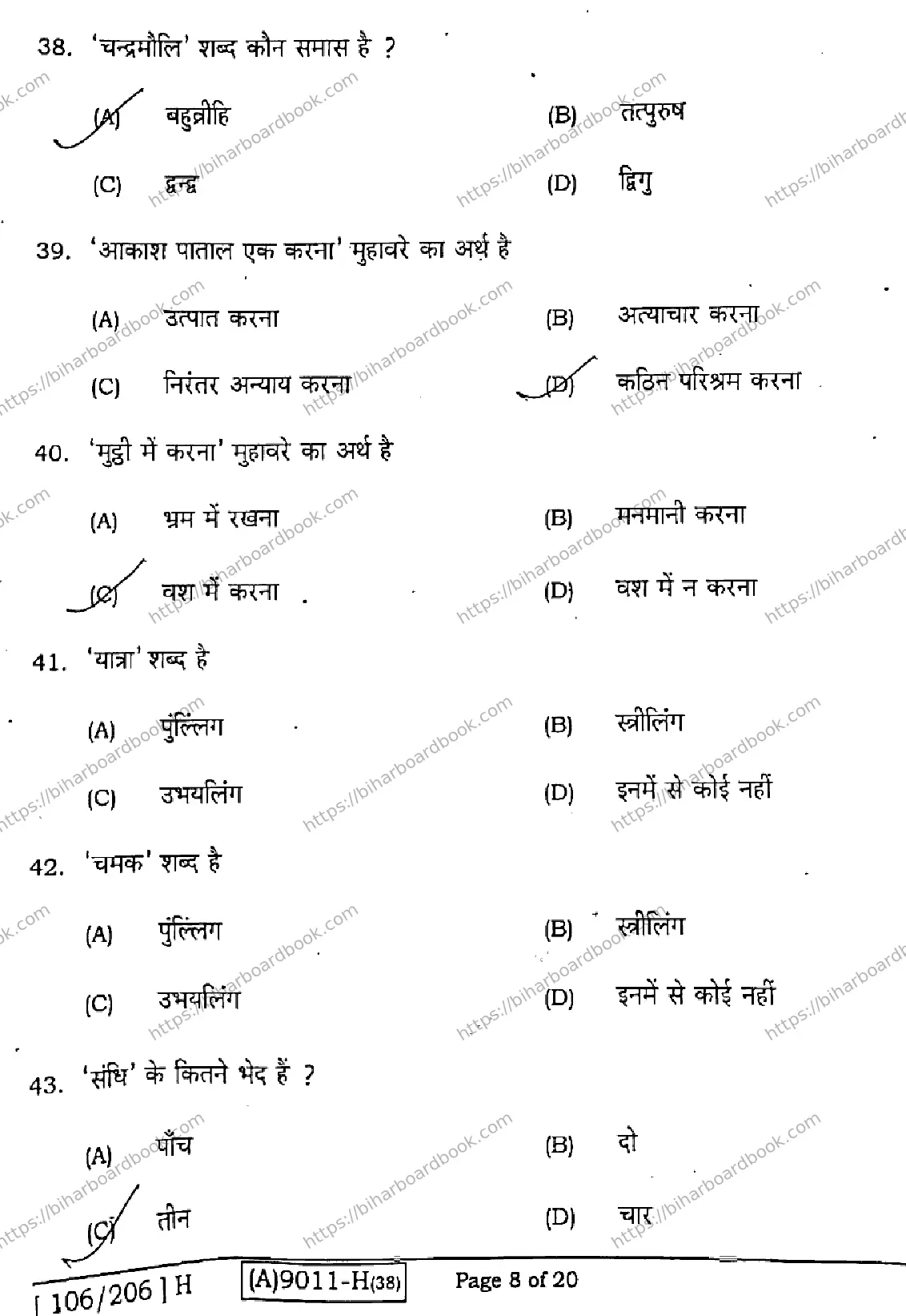 Bihar Board Class 12th 2021 Hindi Compulsory  106206H  2021 Previous Year Paper 8