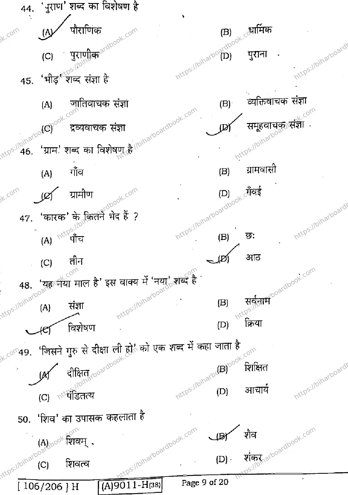 Bihar Board Class 12th 2021 Hindi Compulsory  106206H  2021 Previous Year Paper 9