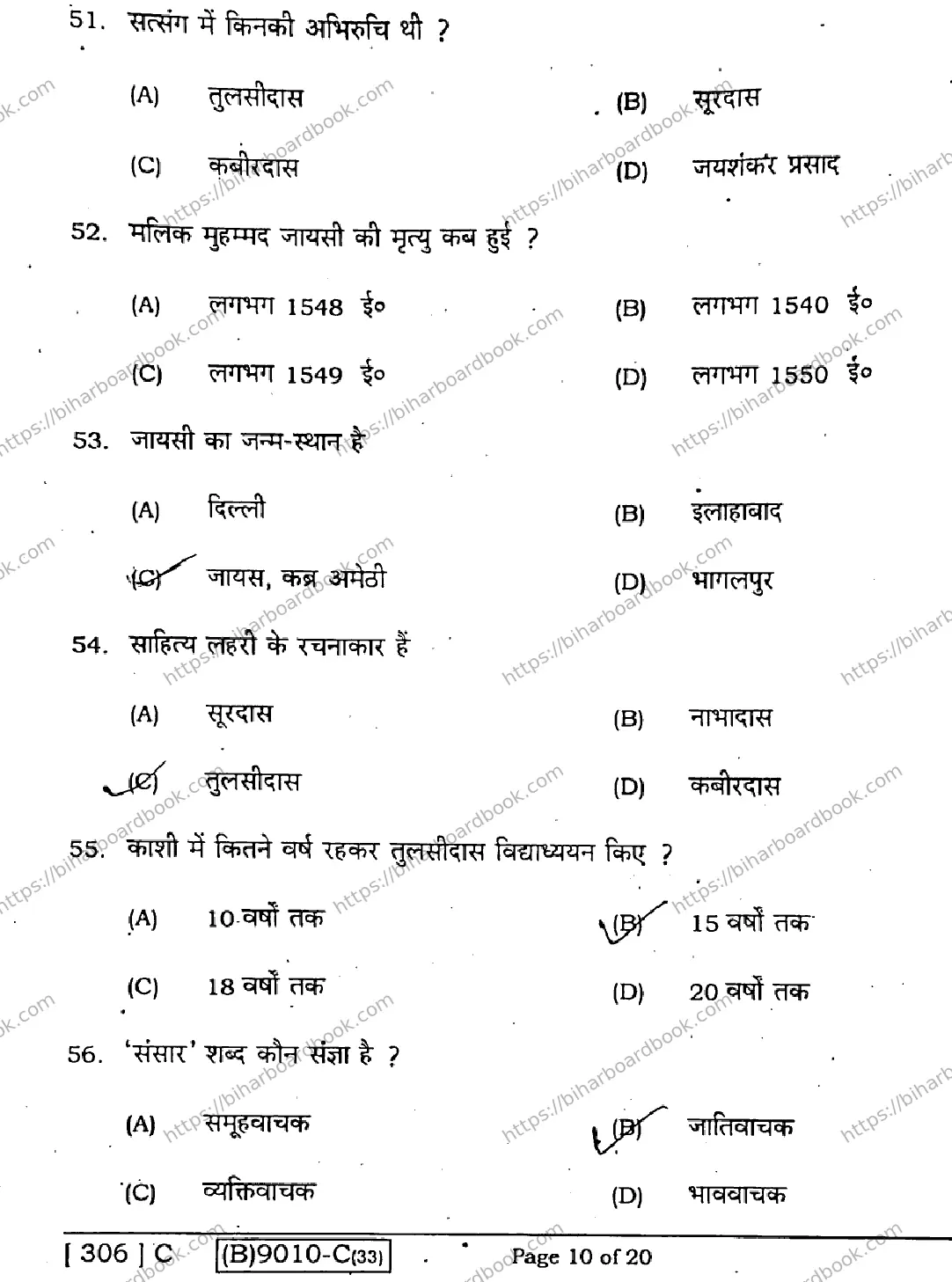 Bihar Board Class 12th 2021 Hindi Compulsory  306C  2021 Previous Year Paper 10
