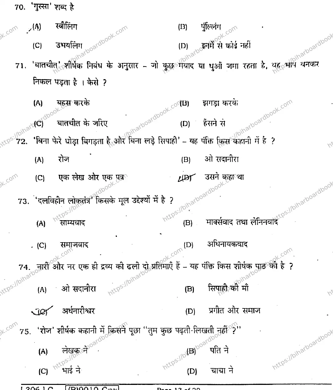 Bihar Board Class 12th 2021 Hindi Compulsory  306C  2021 Previous Year Paper 13