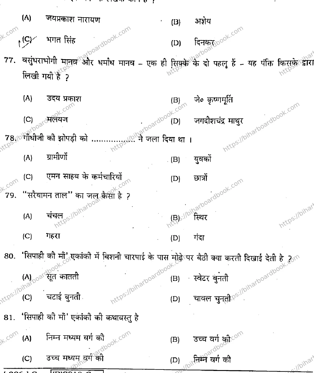 Bihar Board Class 12th 2021 Hindi Compulsory  306C  2021 Previous Year Paper 14