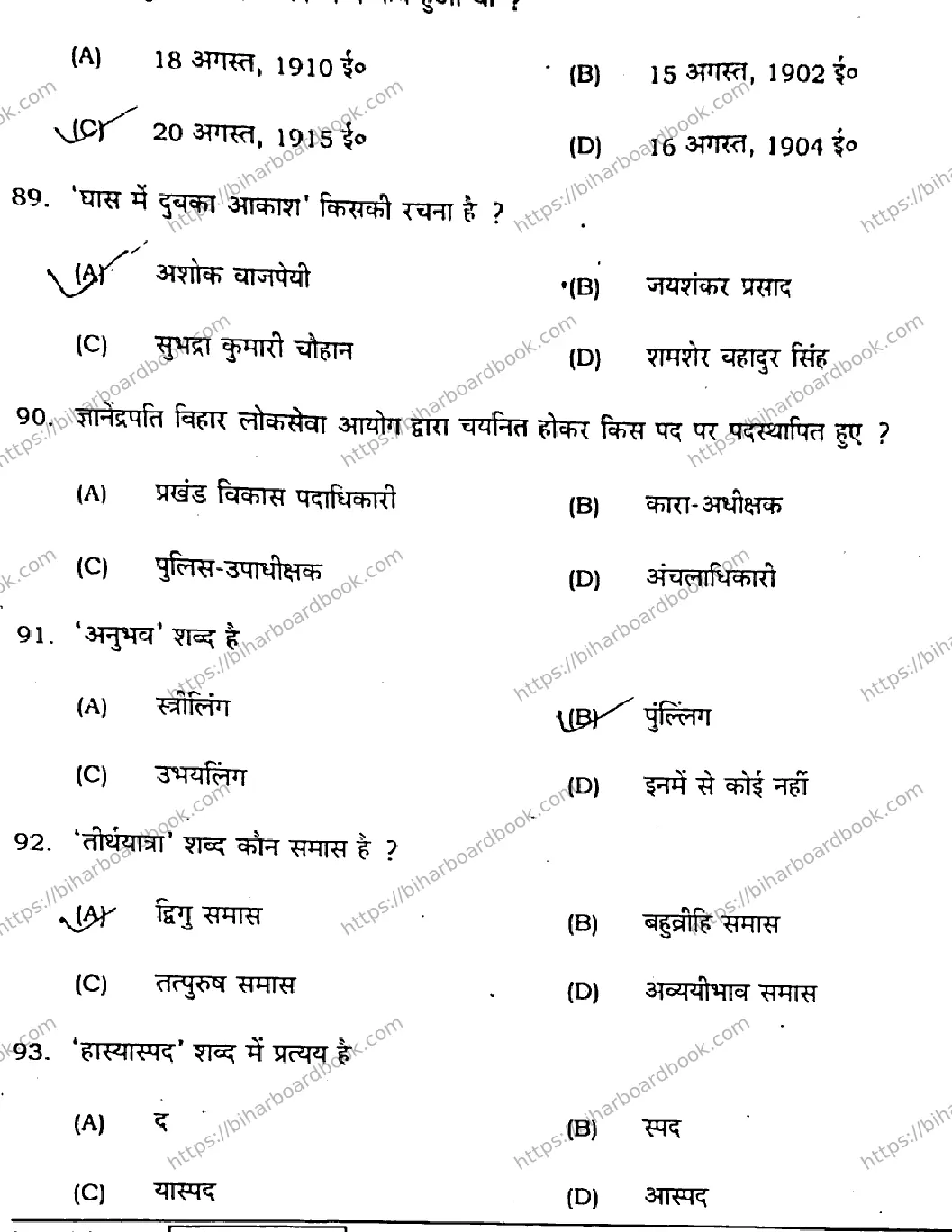 Bihar Board Class 12th 2021 Hindi Compulsory  306C  2021 Previous Year Paper 16