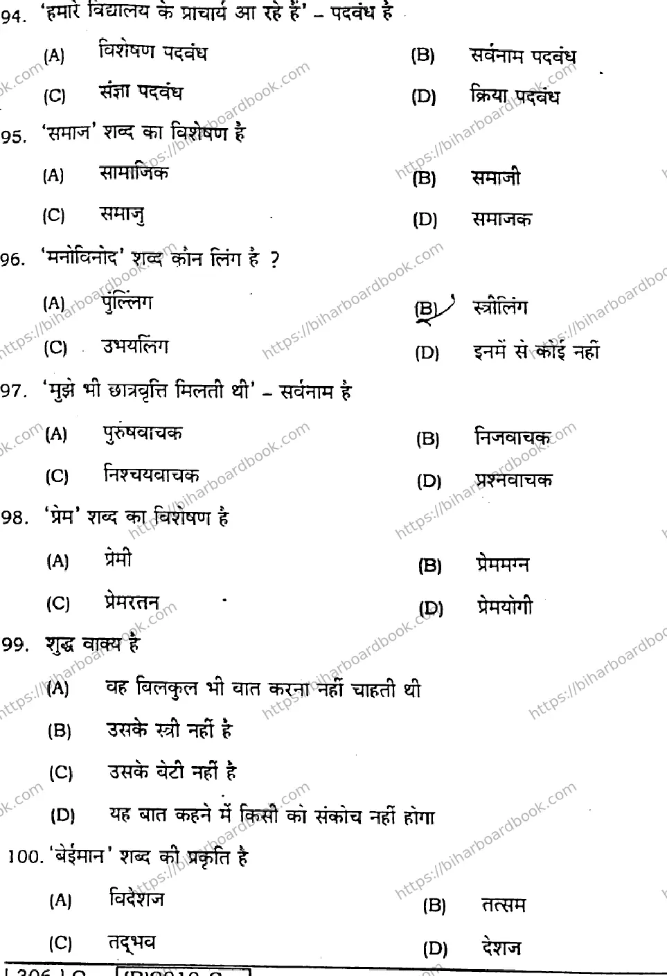 Bihar Board Class 12th 2021 Hindi Compulsory  306C  2021 Previous Year Paper 17