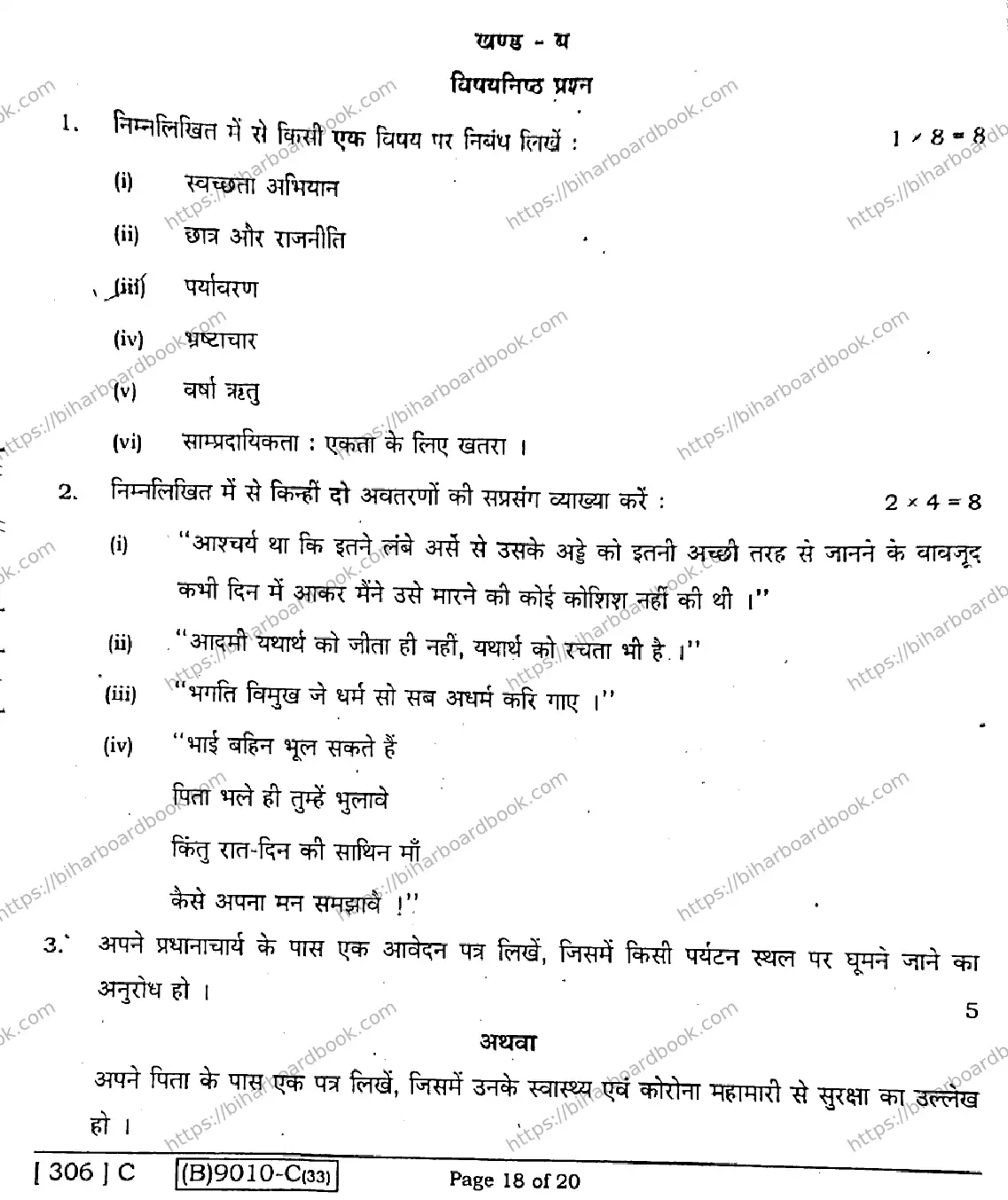 Bihar Board Class 12th 2021 Hindi Compulsory  306C  2021 Previous Year Paper 18